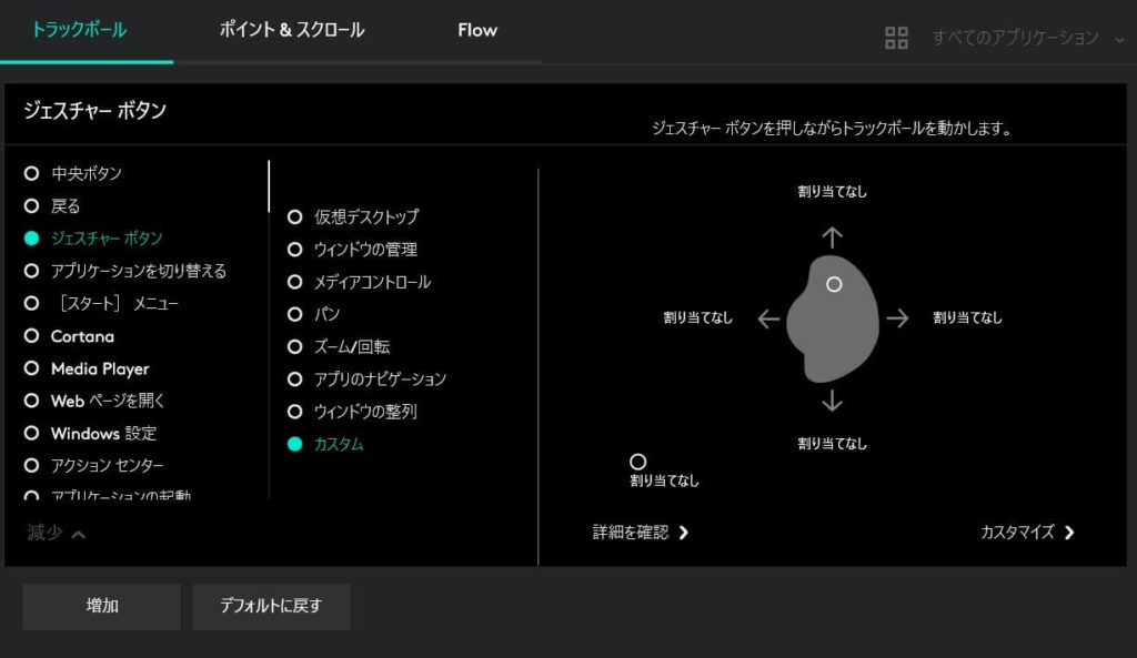 Logicool Optionsのジェスチャーボタン設定画面