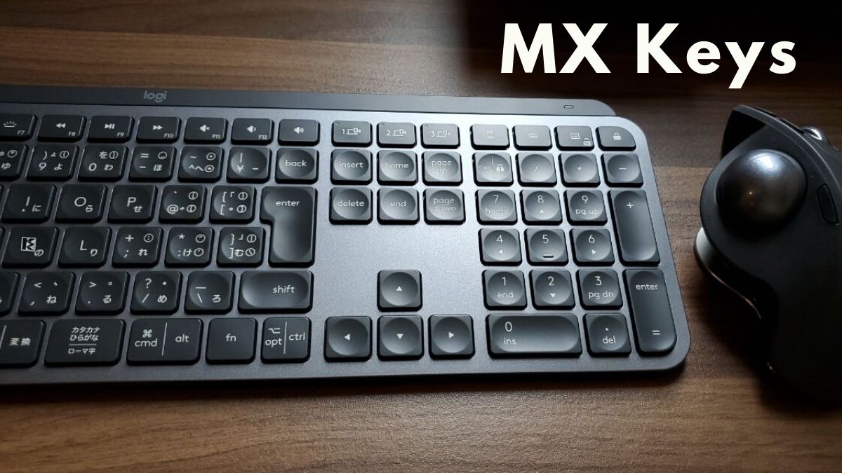 Logicool MX Keysのレビュー！洗練されたハイスペックキーボード 